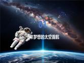 22 太空一日 課件統(tǒng)編版七年級語文下冊