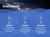 22 太空一日 課件統(tǒng)編版七年級語文下冊