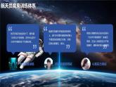 22 太空一日 課件統(tǒng)編版七年級語文下冊