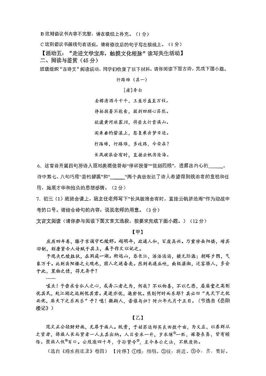 海南省海口长彤学校2024-2025学年九年级上学期第一次月考语文试卷第3页