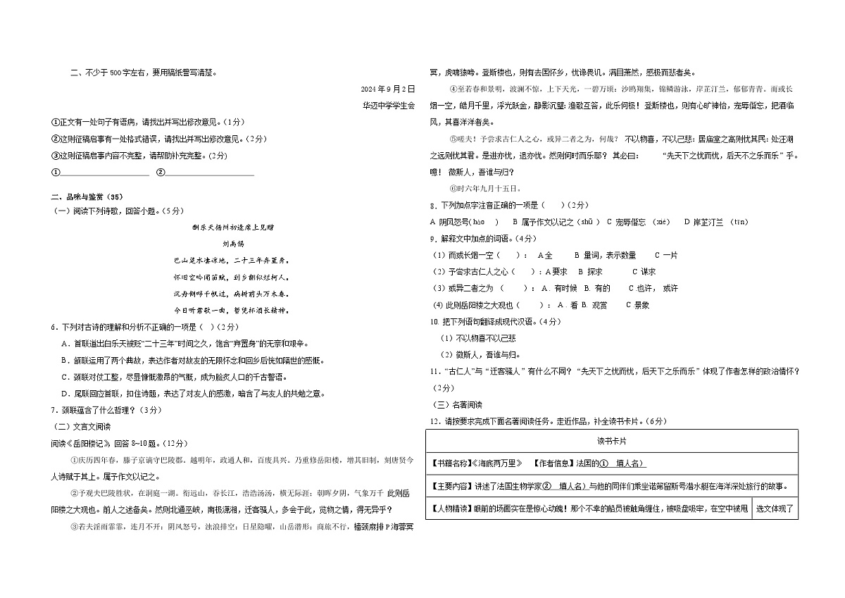 海南省三亚市海棠区林旺中学2024-2025学年九年级上学期第一次月考语文试题第2页