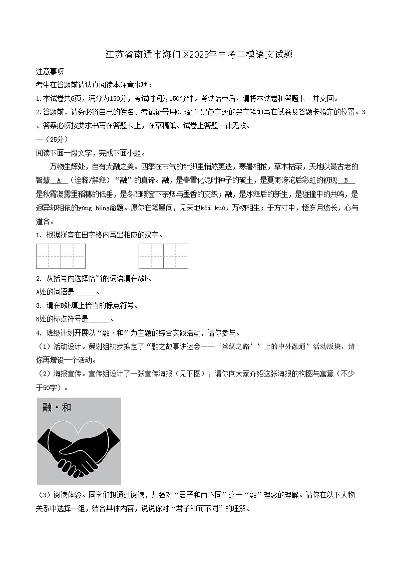 江苏省南通市海门区2025年中考二模语文试题第1页