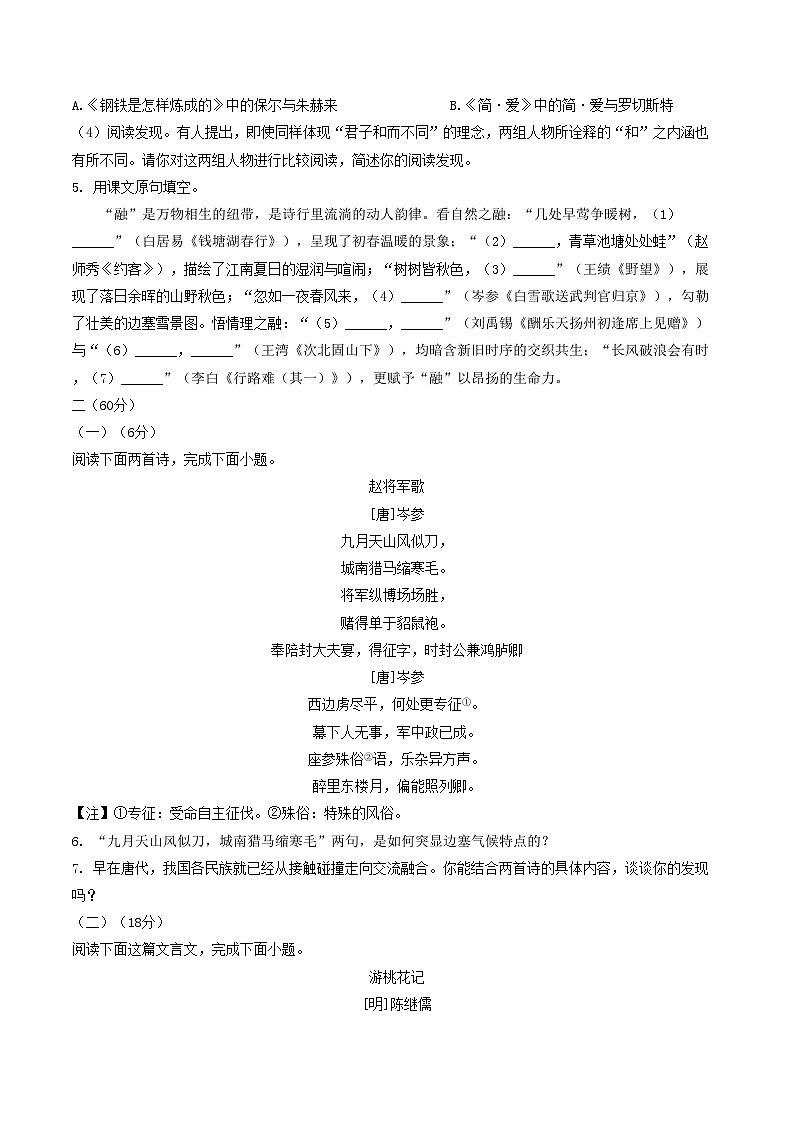 江苏省南通市海门区2025年中考二模语文试题第2页