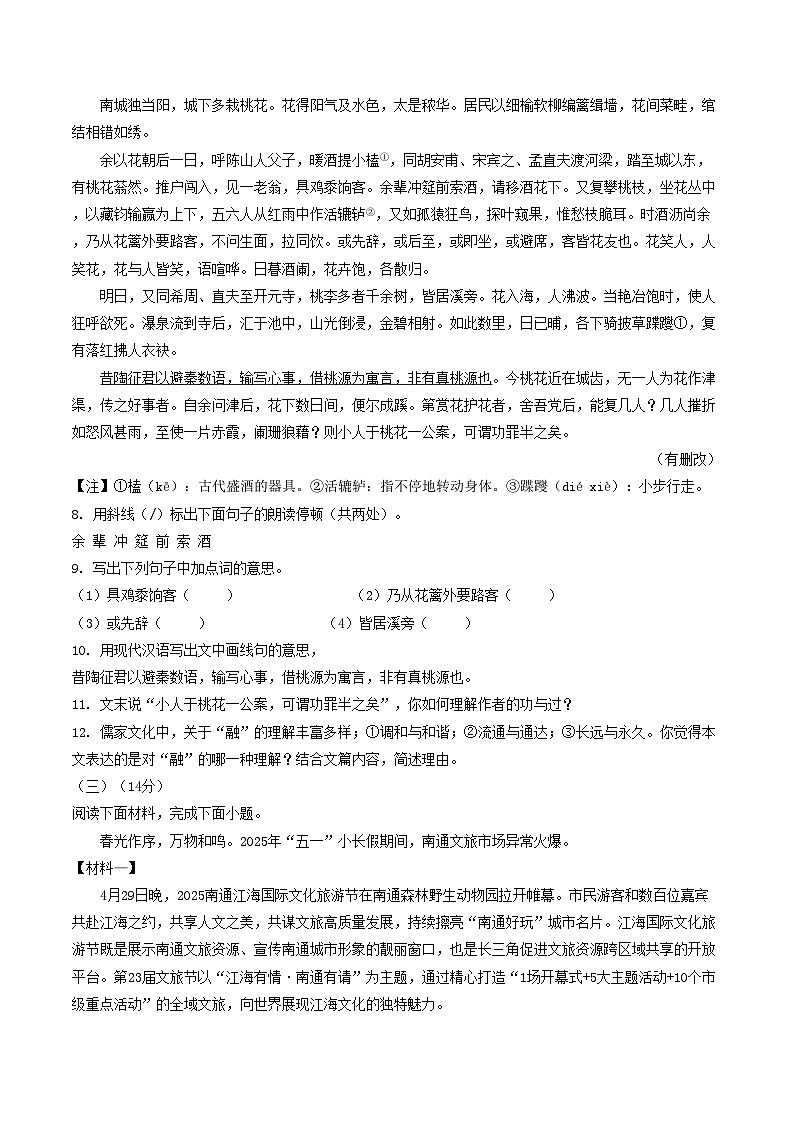 江苏省南通市海门区2025年中考二模语文试题第3页