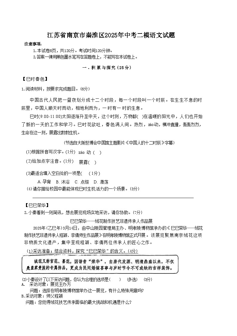 江苏省南京市秦淮区2025年中考二模语文试题第1页