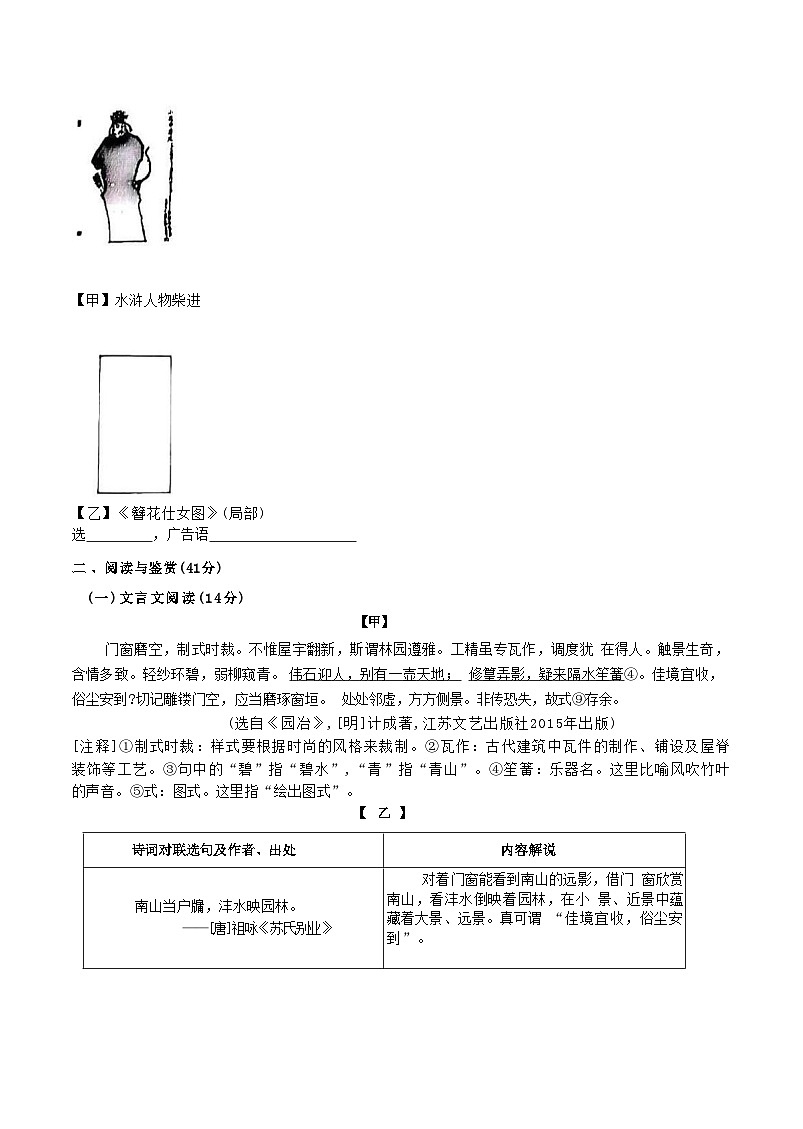 江苏省南京市秦淮区2025年中考二模语文试题第3页