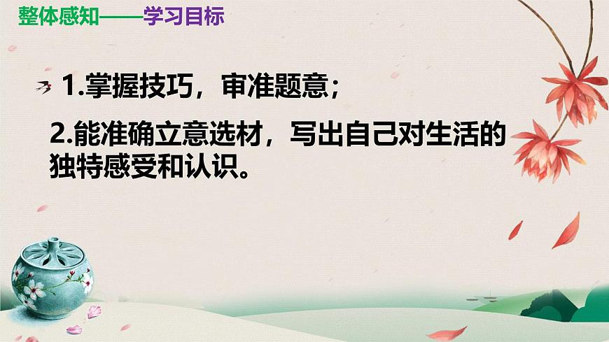 2025年中考语文复习作文复习审题立意课件(全国通用)第5页