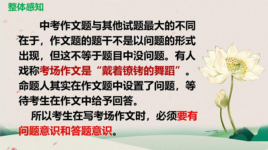 2025年中考语文复习作文复习审题立意课件(全国通用)第6页