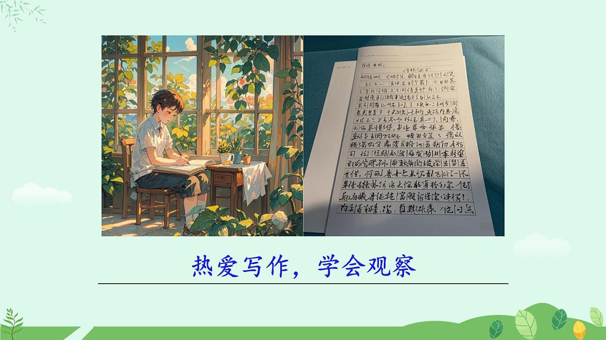 写作  热爱写作，学会观察第2页