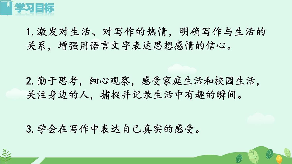 写作  热爱写作，学会观察第3页
