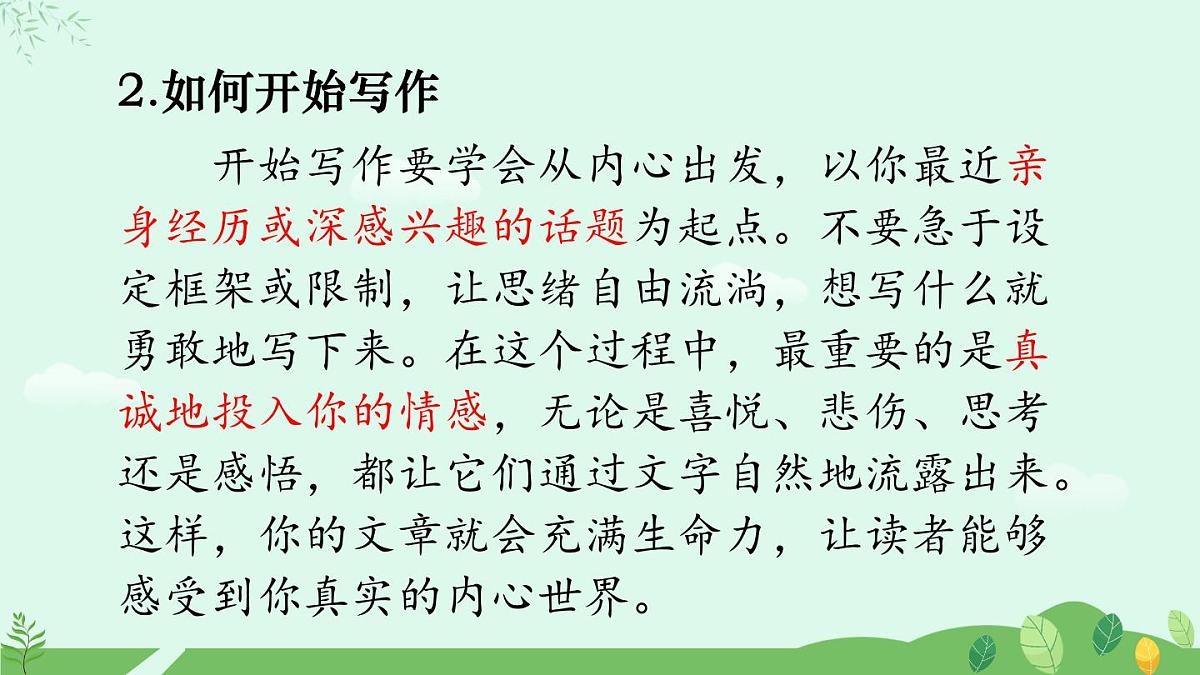 写作  热爱写作，学会观察第6页