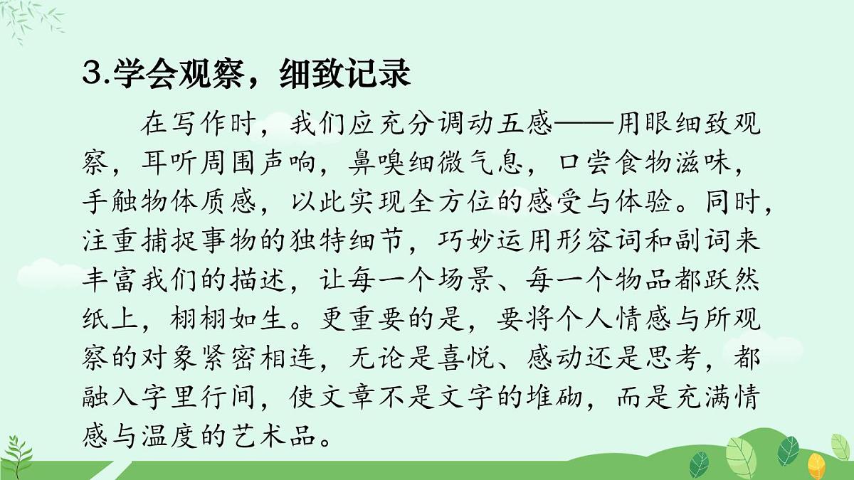 写作  热爱写作，学会观察第7页