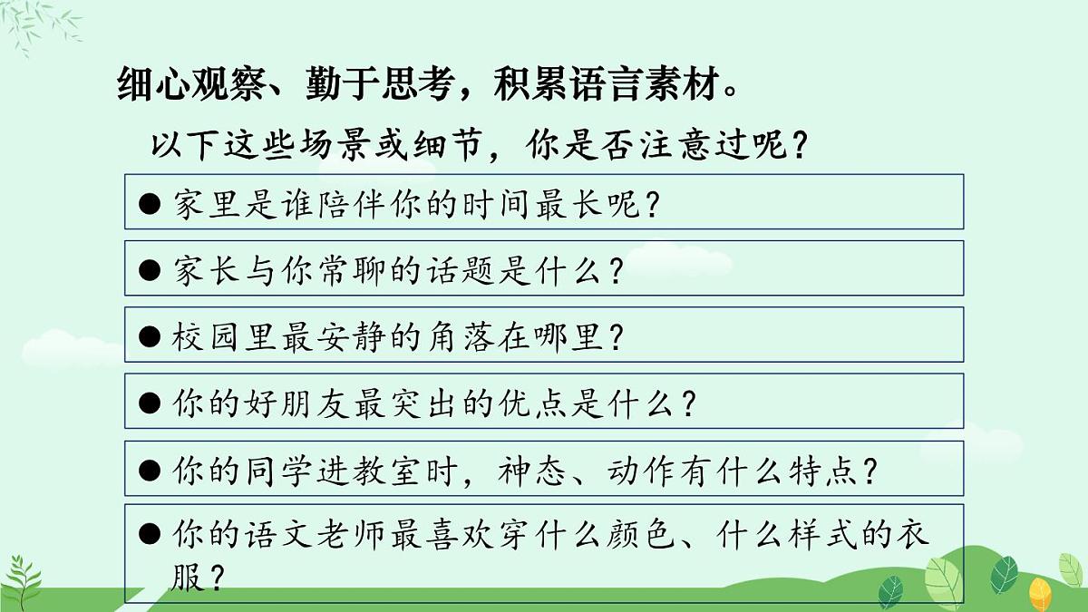 写作  热爱写作，学会观察第8页