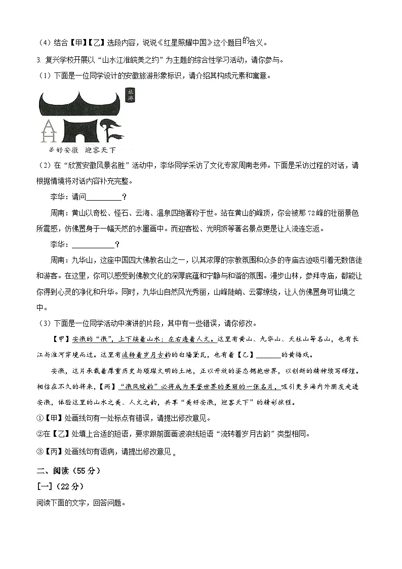 2025年安徽省淮北市中考三模语文试题第2页