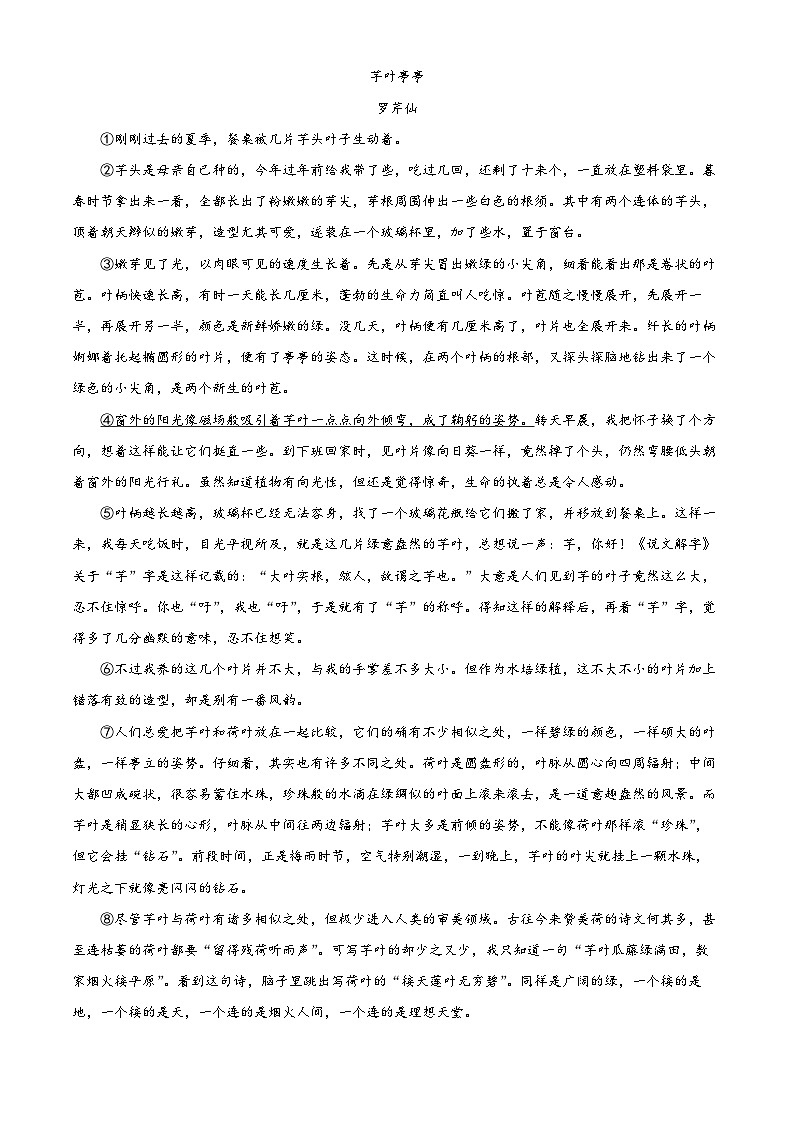 2025年安徽省淮北市中考三模语文试题第3页