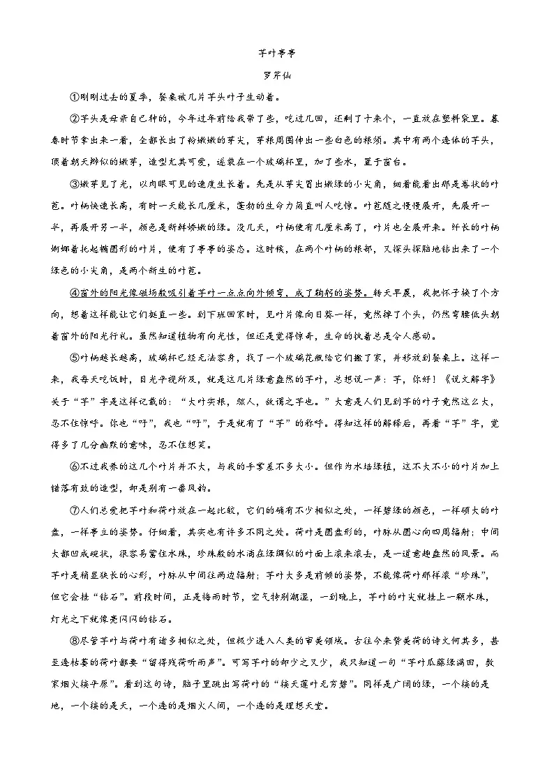 2025年安徽省淮北市中考三模语文试题第3页