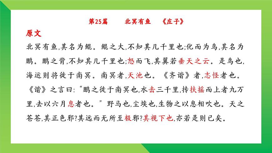 2025年中考语文一轮复习课内文言文阅读（25-29篇） 课件-第3页