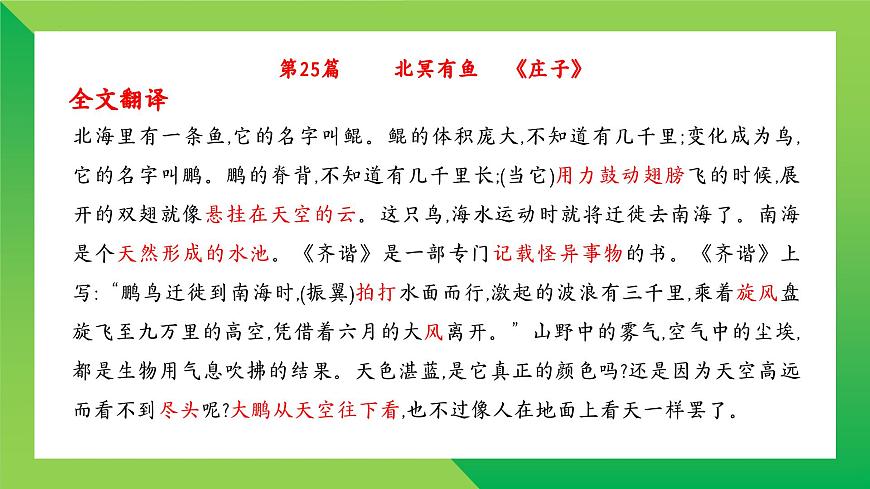2025年中考语文一轮复习课内文言文阅读（25-29篇） 课件-第4页