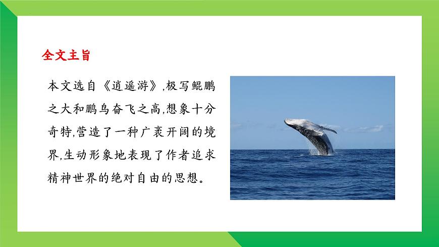 2025年中考语文一轮复习课内文言文阅读（25-29篇） 课件-第5页