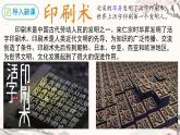 第25課《活板》課件統(tǒng)編版語文七年級下冊
