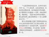 第五單元整本書閱讀 《鋼鐵是怎樣煉成的》 課件2024-2025統(tǒng)編版七年級語文下冊