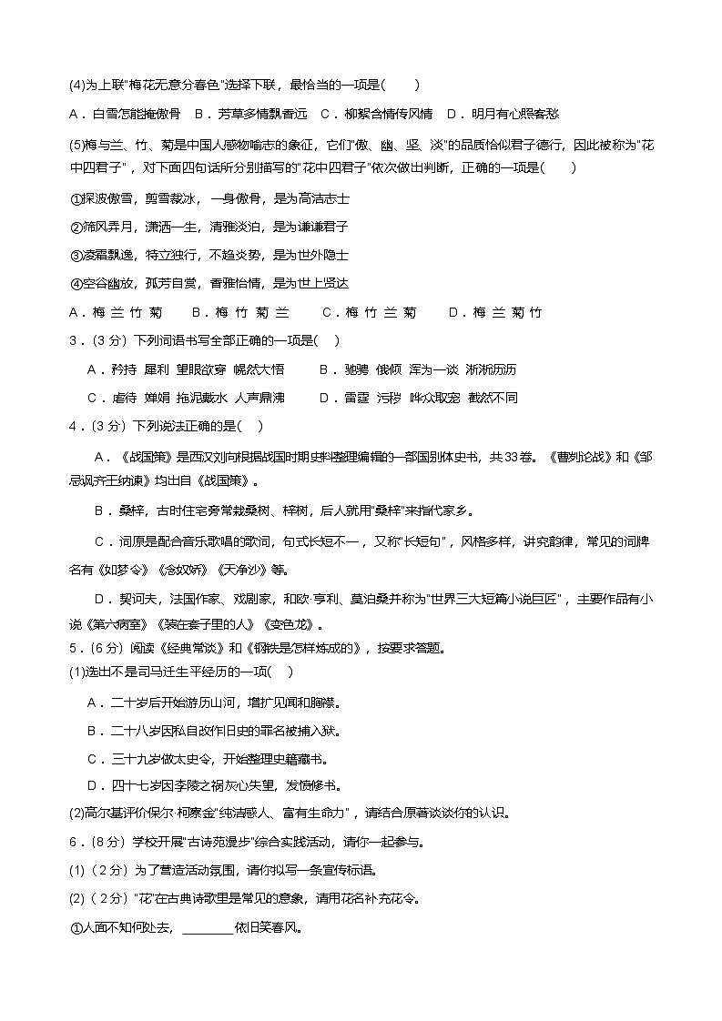 2025年甘肃省武威市凉州区九年制学校中考三模语文试题第2页