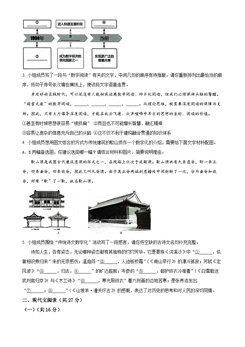 2025年河南省南阳市方城县校联考中考三模语文试题第2页