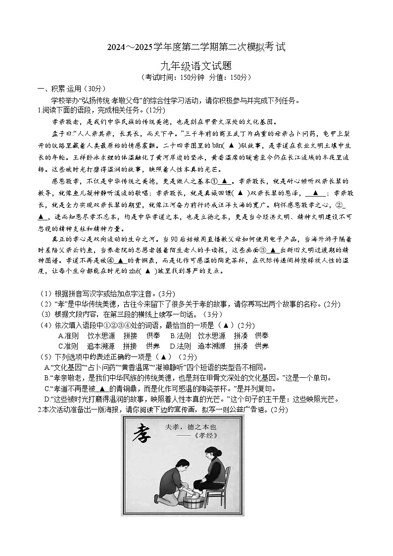 2025年江苏省连云港市新海实验中学中考二模语文试题第1页