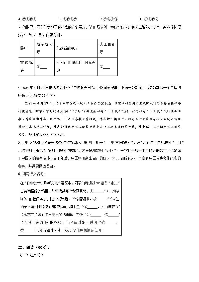 2025年甘肃省陇南市礼县中考三模语文试题第2页