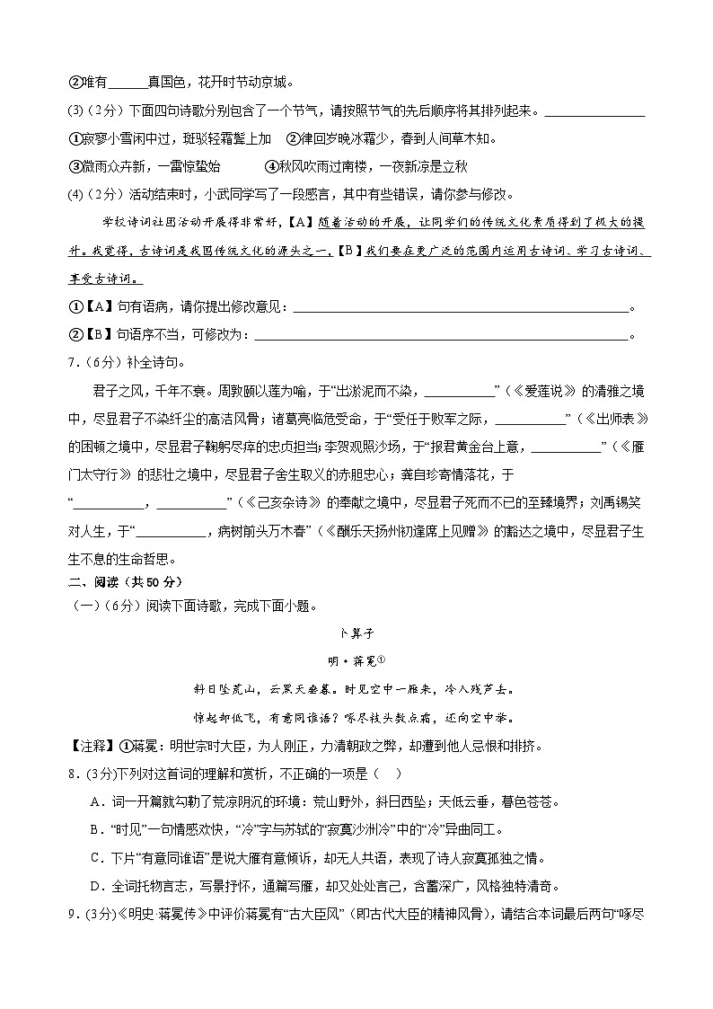 2025年甘肃省武威市凉州区发放中学、和寨九年制学校中考三模语文试题第3页