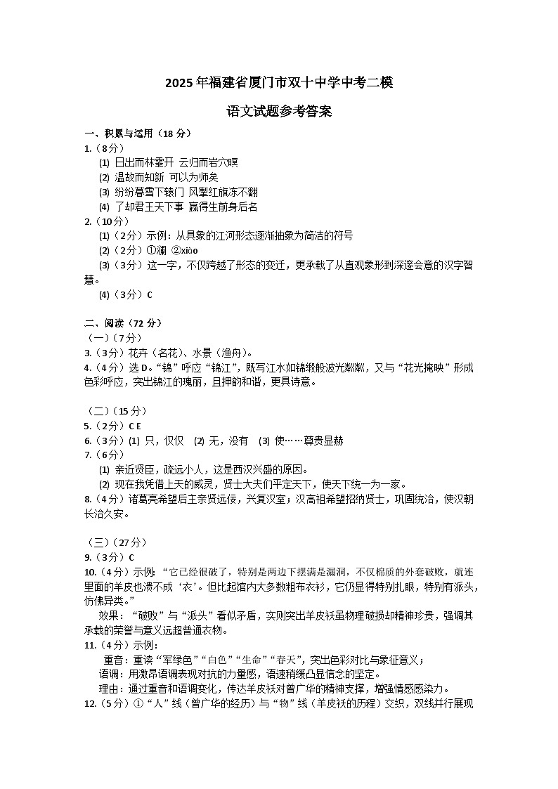 2025年福建省厦门市双十中学中考二模语文试题参考答案第1页