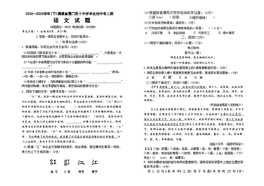 2025年福建省厦门市双十中学中考二模语文试题第1页