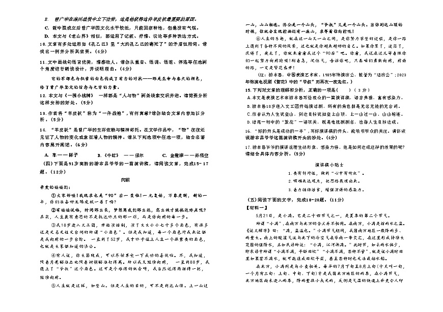 2025年福建省厦门市双十中学中考二模语文试题第3页