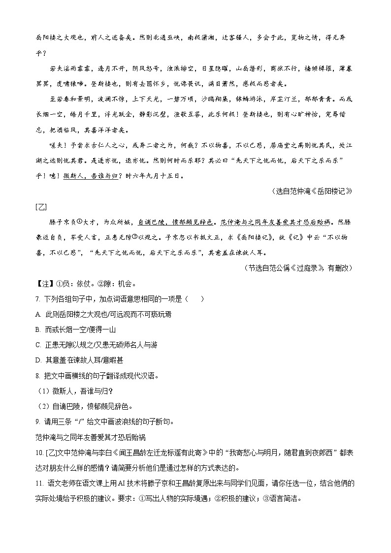 2025年广东省清远市连州市中考二模语文试题第3页