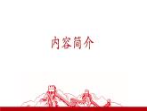八上第四單元整本書閱讀《紅巖》課件