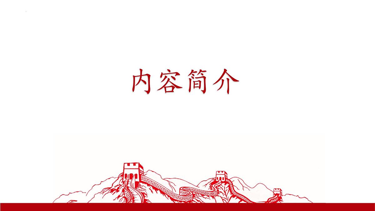 八上第四单元整本书阅读《红岩》课件第2页