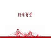 八上第四單元整本書閱讀《紅巖》課件