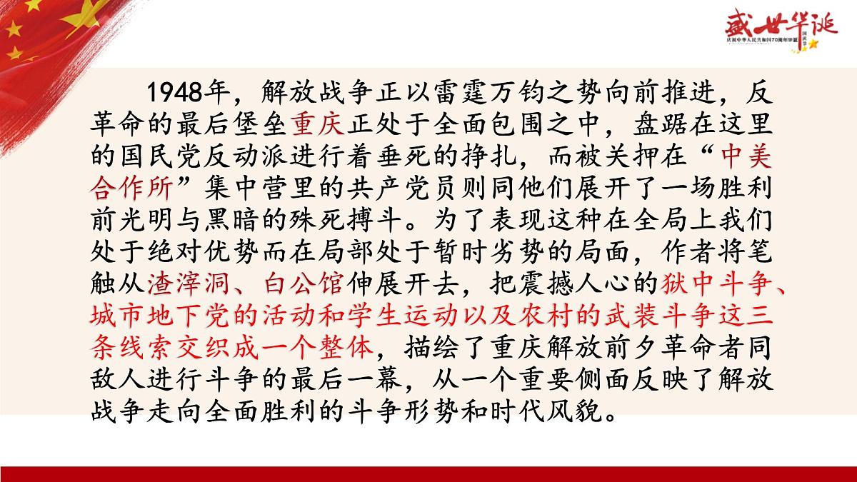 八上第四单元整本书阅读《红岩》课件第5页