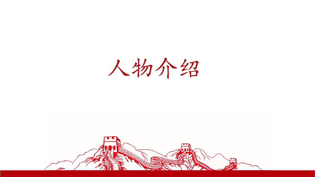 八上第四单元整本书阅读《红岩》课件第6页