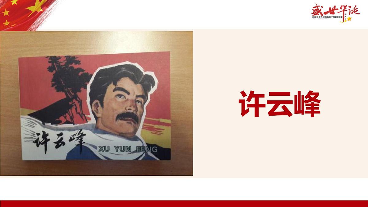 八上第四单元整本书阅读《红岩》课件第7页