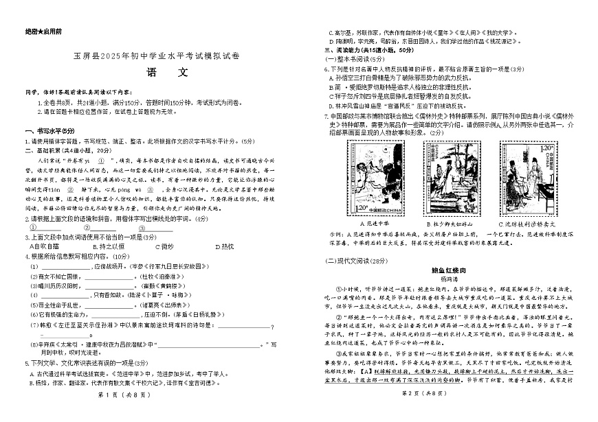 2025年6月贵州省铜仁市玉屏县九年级三模测试  语文试卷第1页
