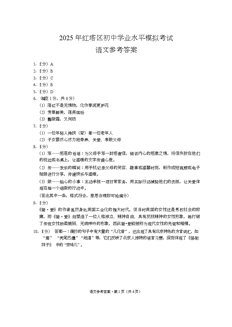 2025年红塔区初中学业水平模拟考试语文-答案第1页