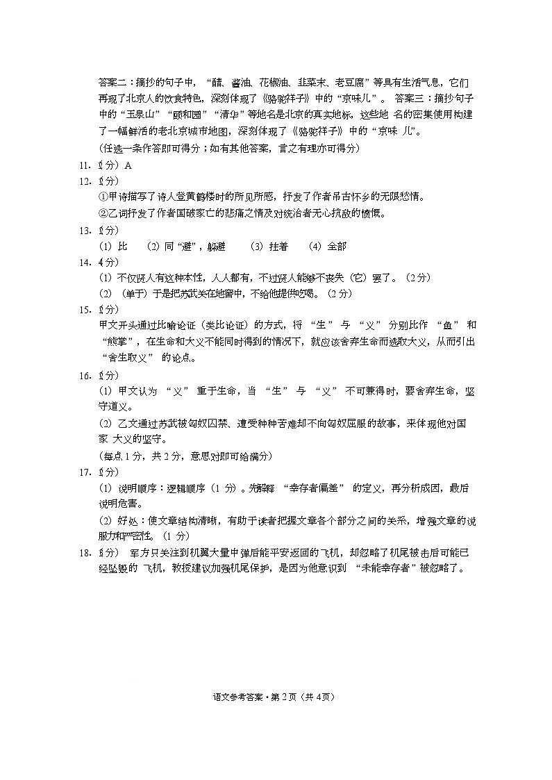 2025年红塔区初中学业水平模拟考试语文-答案第2页