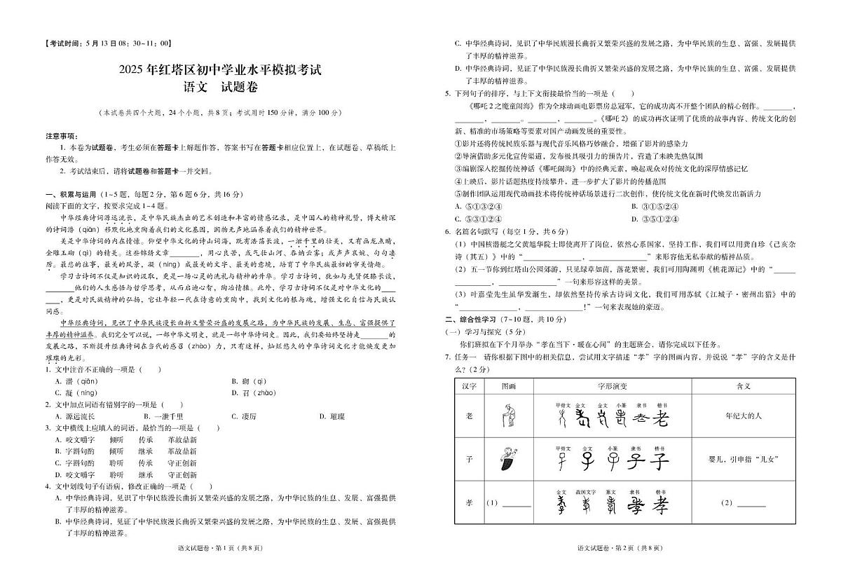 2025年红塔区初中学业水平模拟考试语文-试卷第1页