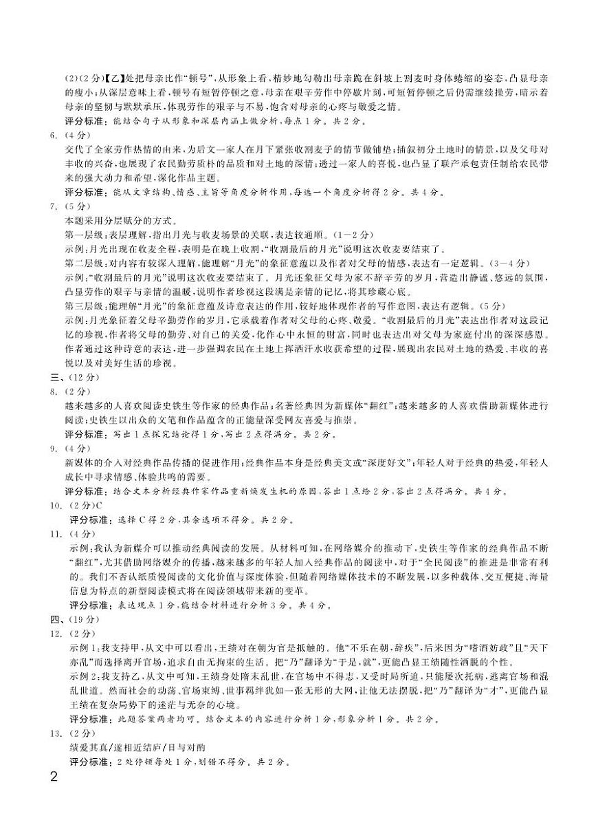 2025年钱塘甬真 之江卷 语文答案第2页