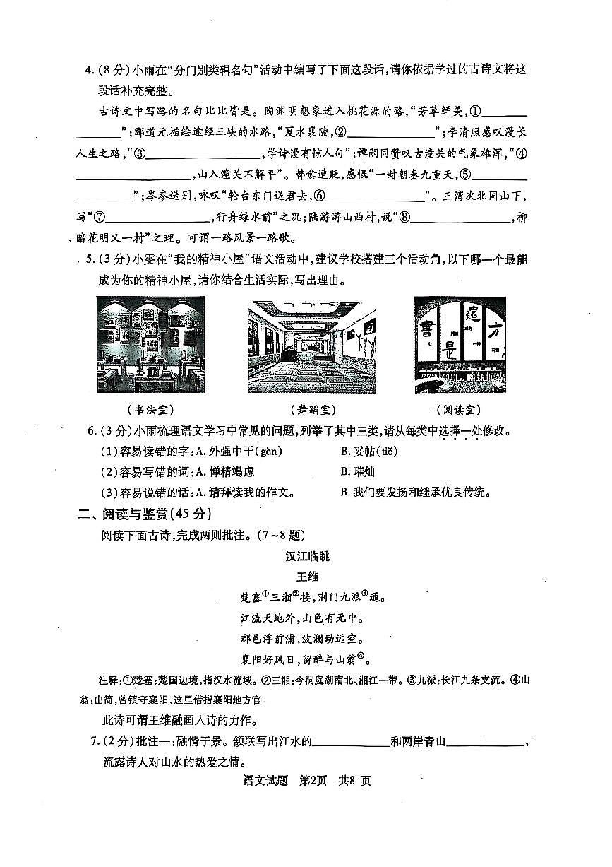 2025年初中毕业年级5月调研考试语文试题及答案第2页