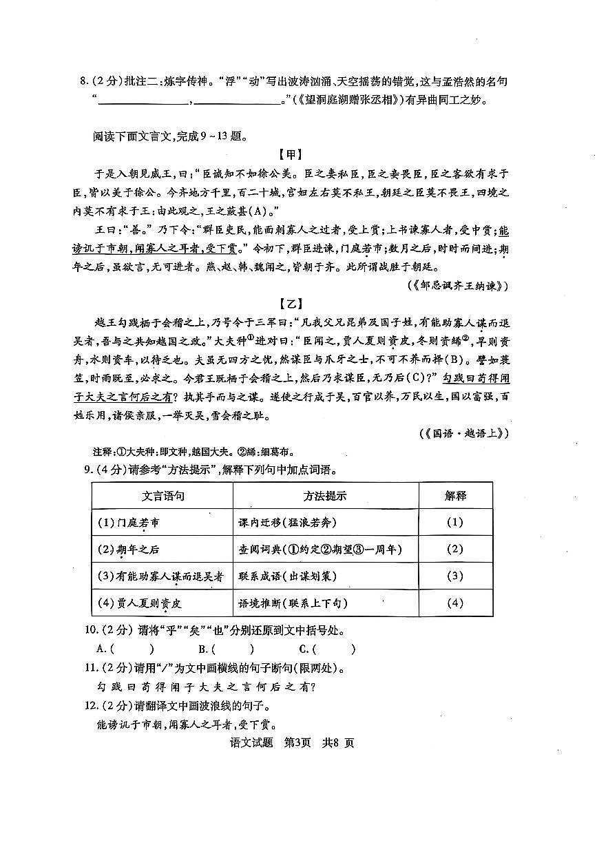 2025年初中毕业年级5月调研考试语文试题及答案第3页