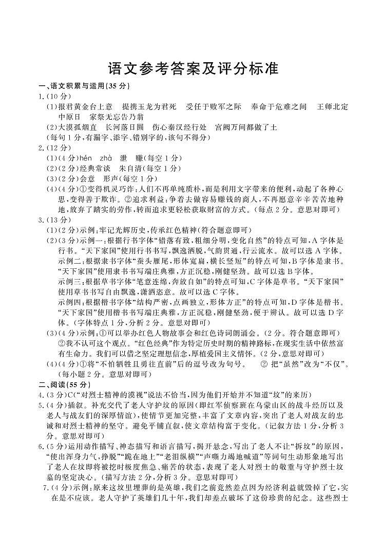 语文答案第1页