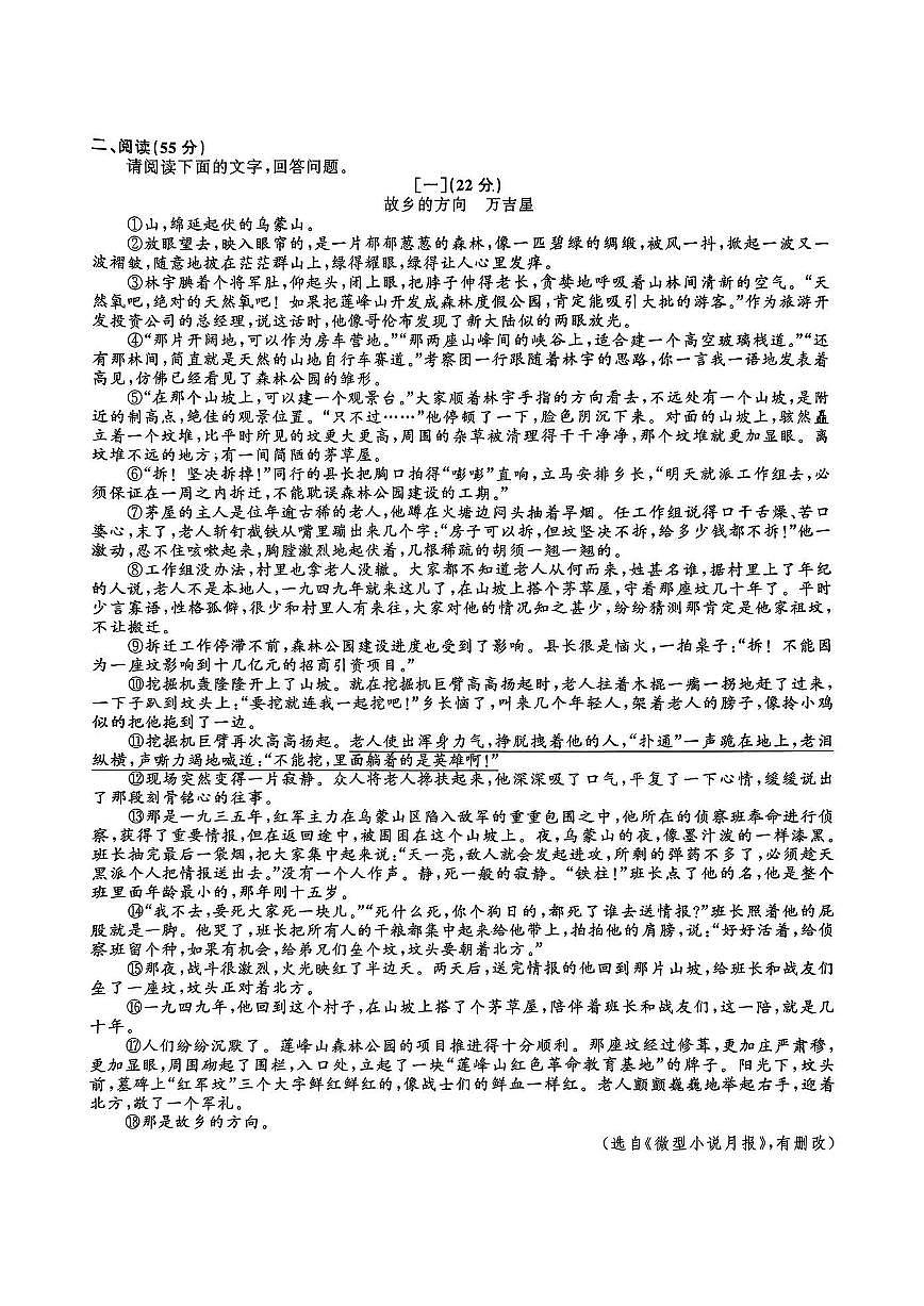 2025年6月安徽省阜阳市部分学校中考模拟考试九年级语文试卷（PDF版，含答案）第2页