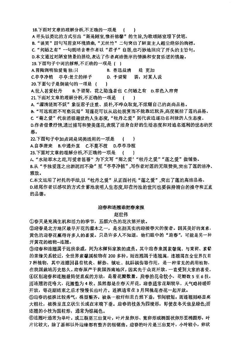 天津市第五中学2024-2025学年七年级下学期第二次月考语文试题第3页
